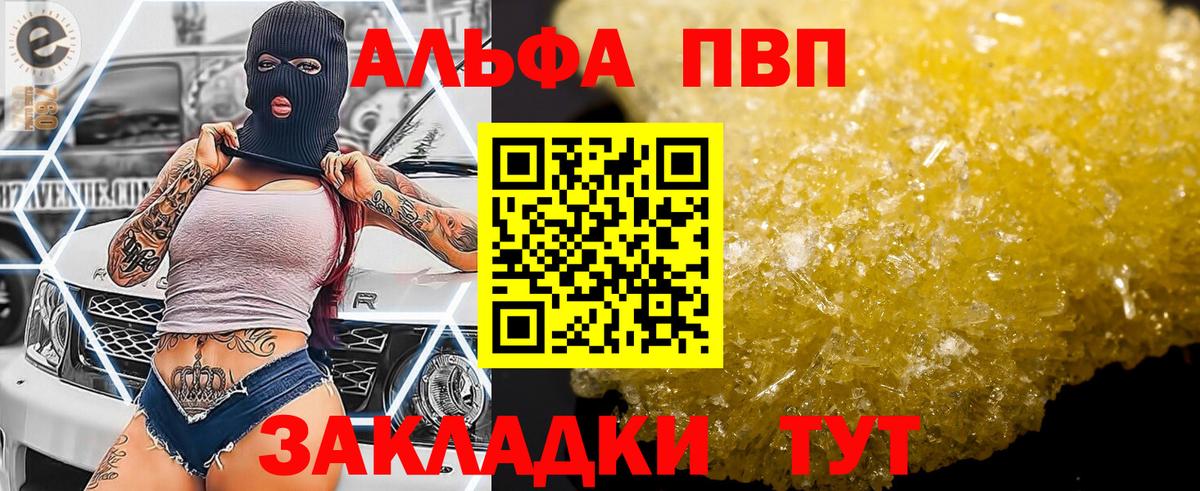 Альфа ПВП крисы CK  Alpha-PVP Соль  Alfa_PVP СК  Тулун  Вход с VPN 