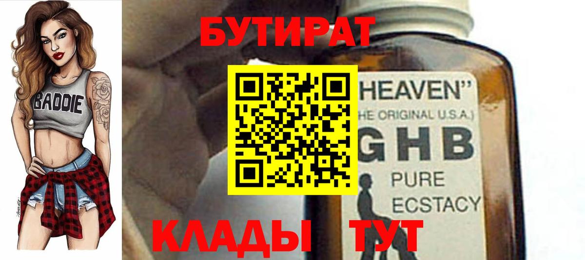 Тулун  БУТИРАТ бутандиол  Бутират  Вход с VPN 