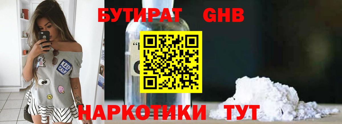 Бутират Butirat Тулун