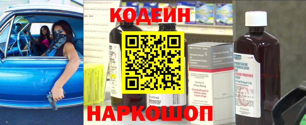 Codein Purple Drank  Вход с VPN  Тулун  Кодеин Purple Drank 