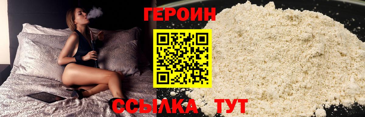 Тулун  ГЕРОИН белый  Вход с VPN 
