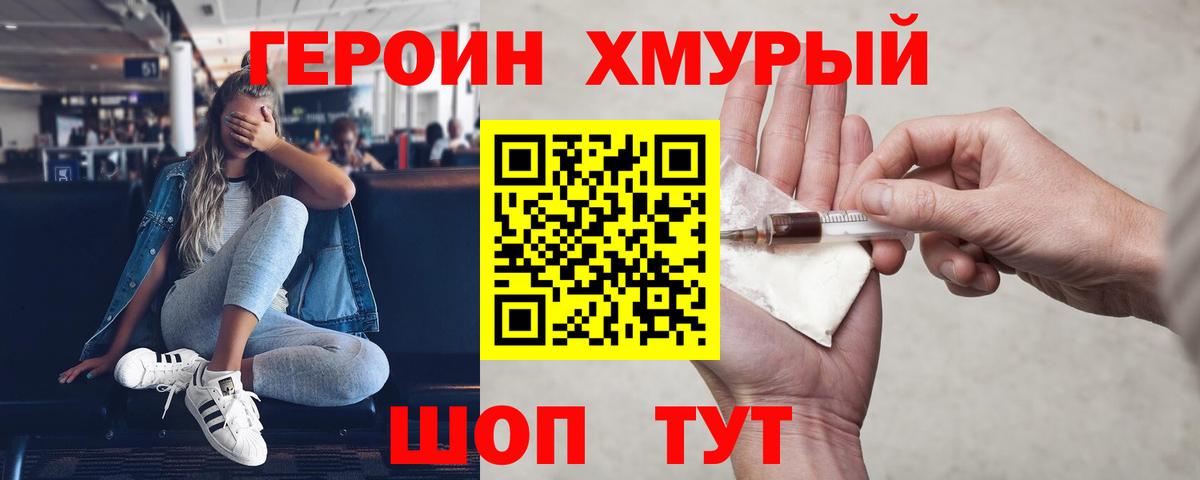 Героин VHQ Тулун