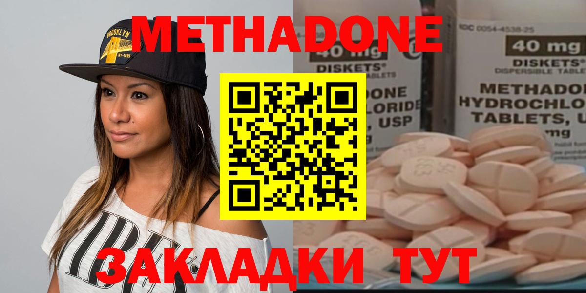 МЕТАДОН methadone  Метадон белоснежный  Вход с VPN  Тулун 